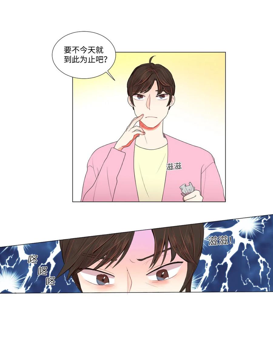 《平均的浪漫》19 成全 第24页