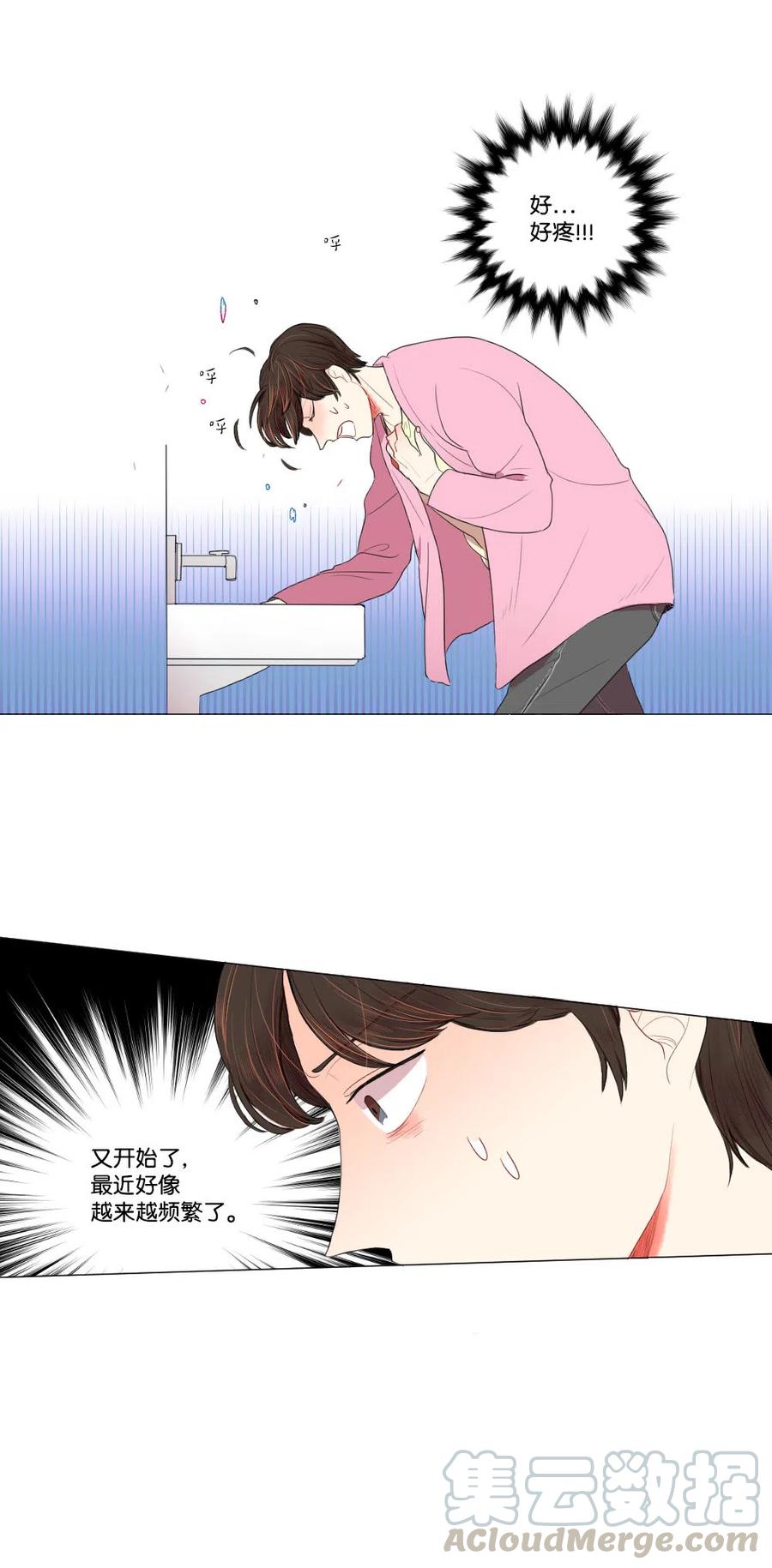 《平均的浪漫》19 成全 第25页