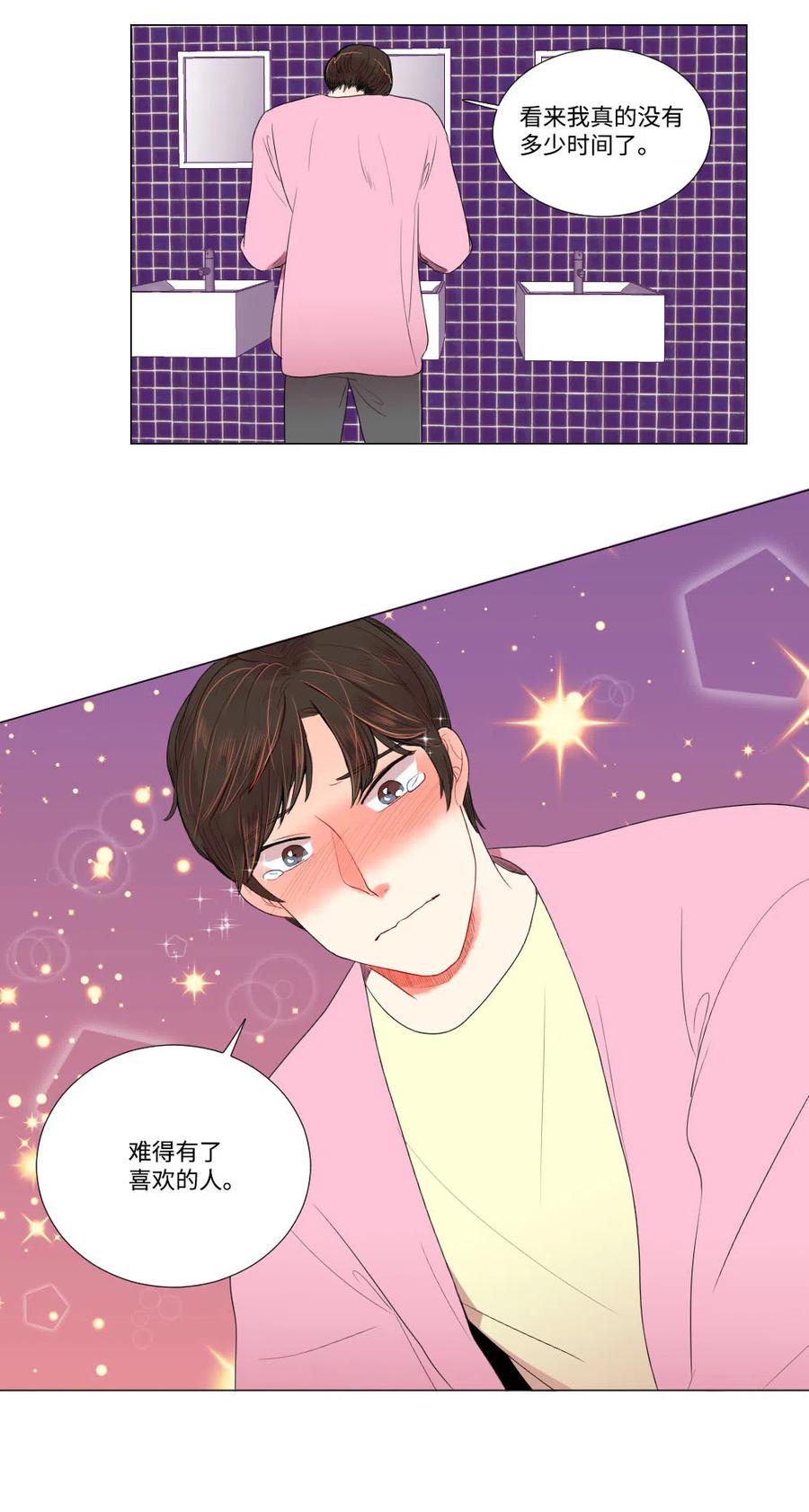 《平均的浪漫》19 成全 第26页