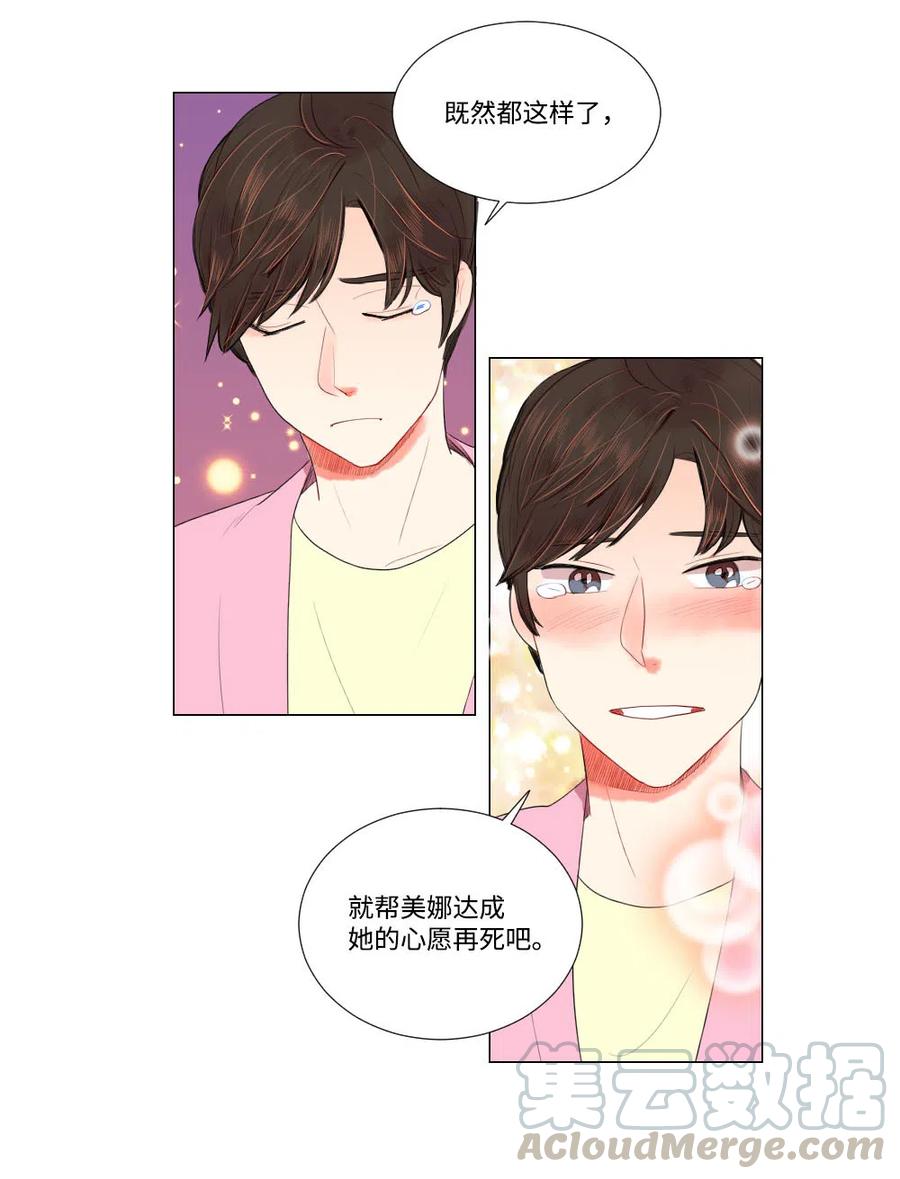 《平均的浪漫》19 成全 第29页