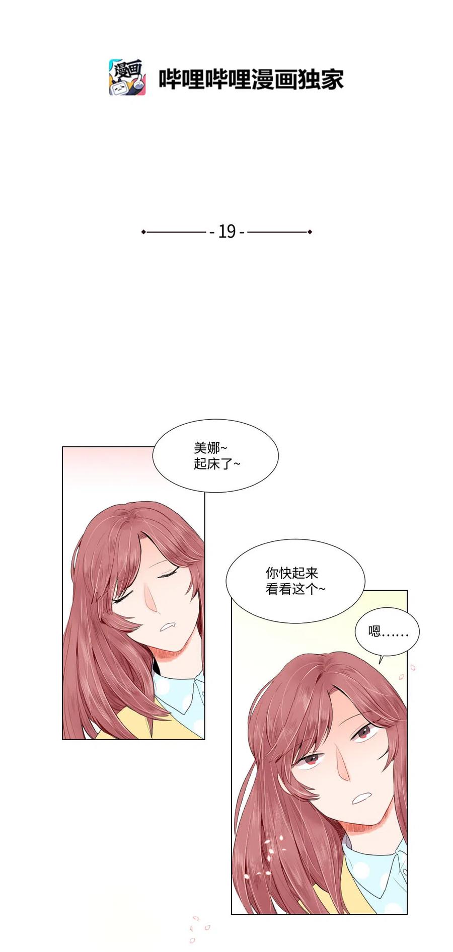 《平均的浪漫》19 成全 第2页