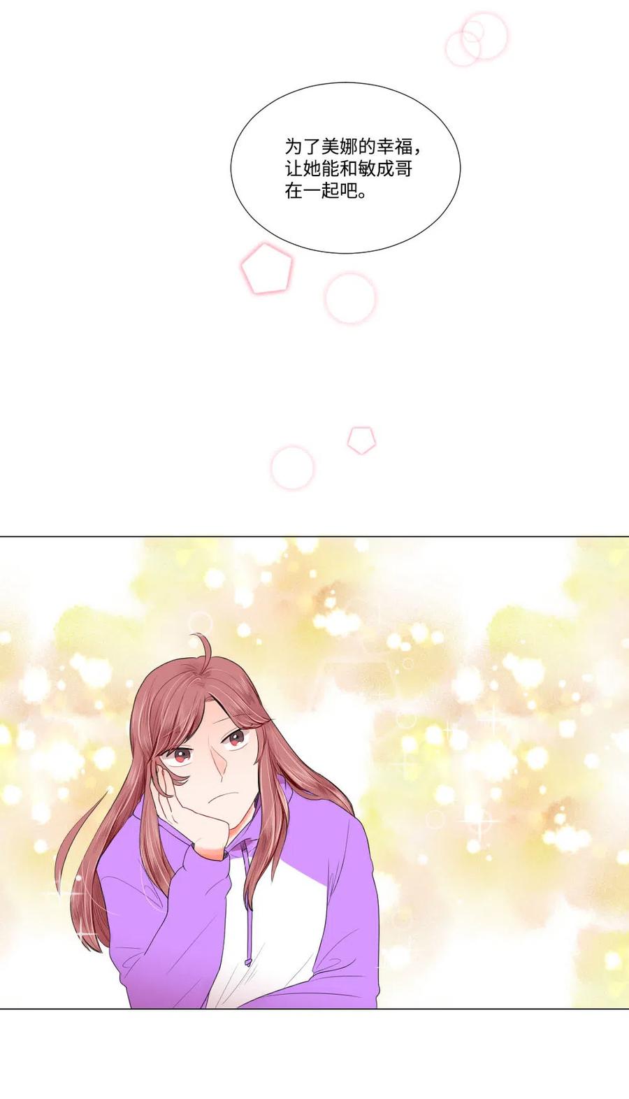 《平均的浪漫》19 成全 第30页