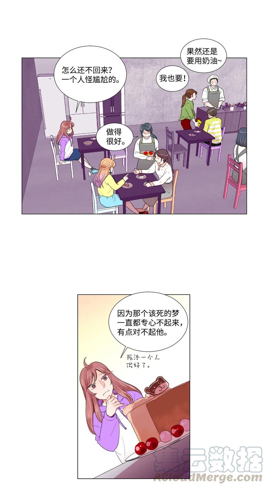 《平均的浪漫》19 成全 第31页