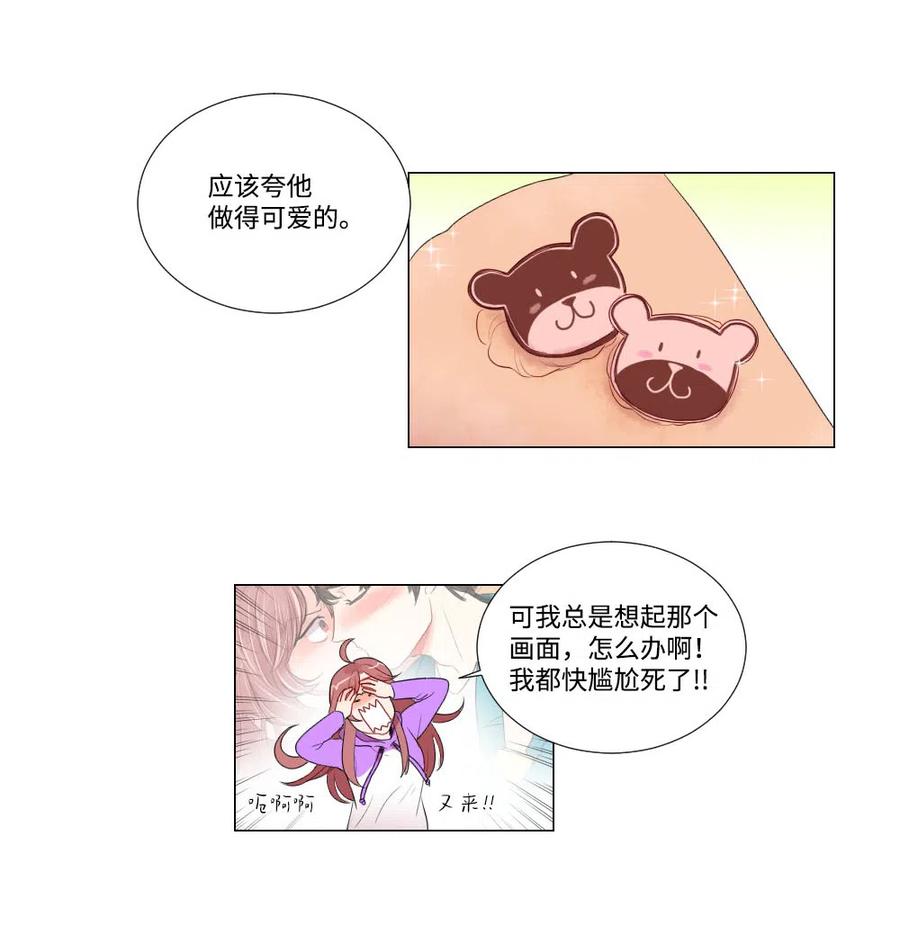《平均的浪漫》19 成全 第32页