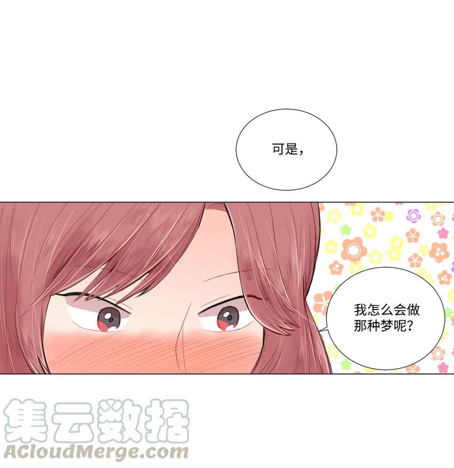 《平均的浪漫》19 成全 第33页