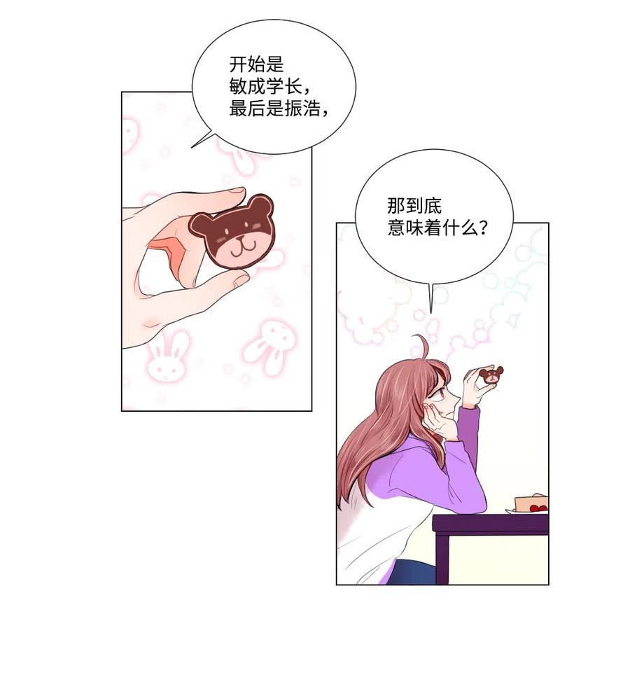 《平均的浪漫》19 成全 第34页