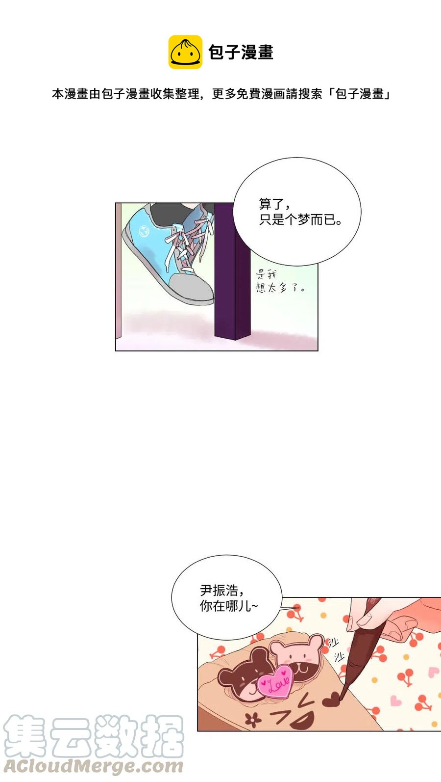 《平均的浪漫》19 成全 第35页