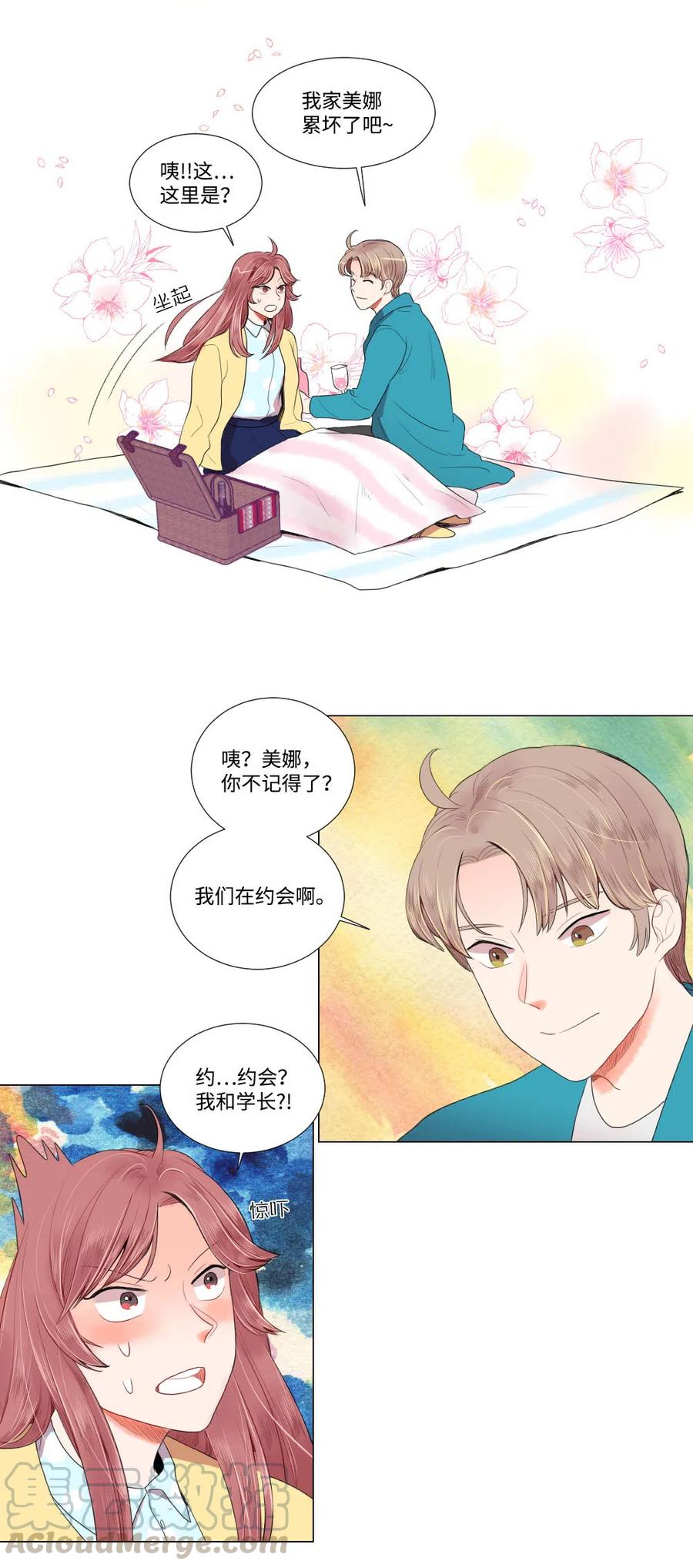 《平均的浪漫》19 成全 第3页