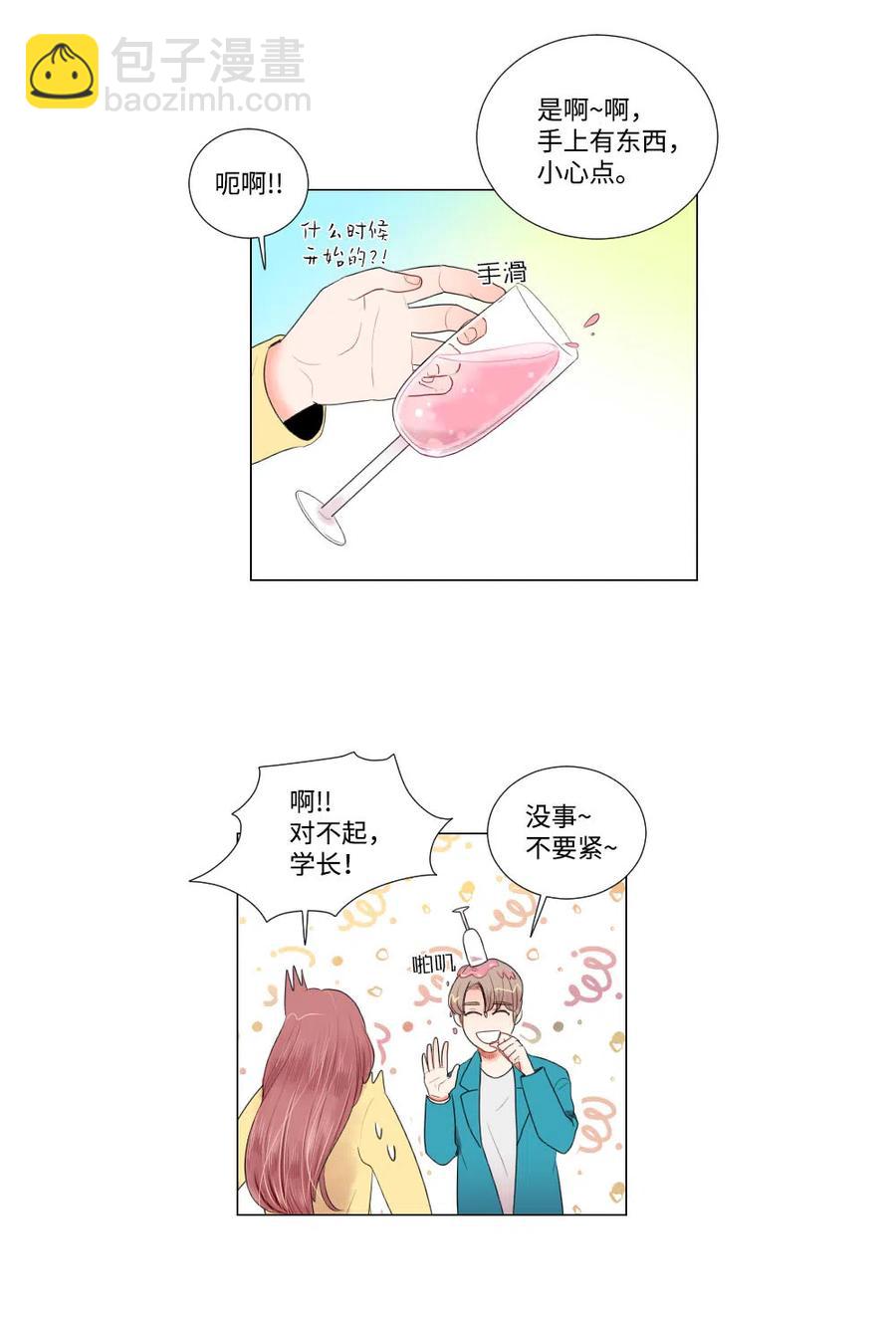 《平均的浪漫》19 成全 第4页