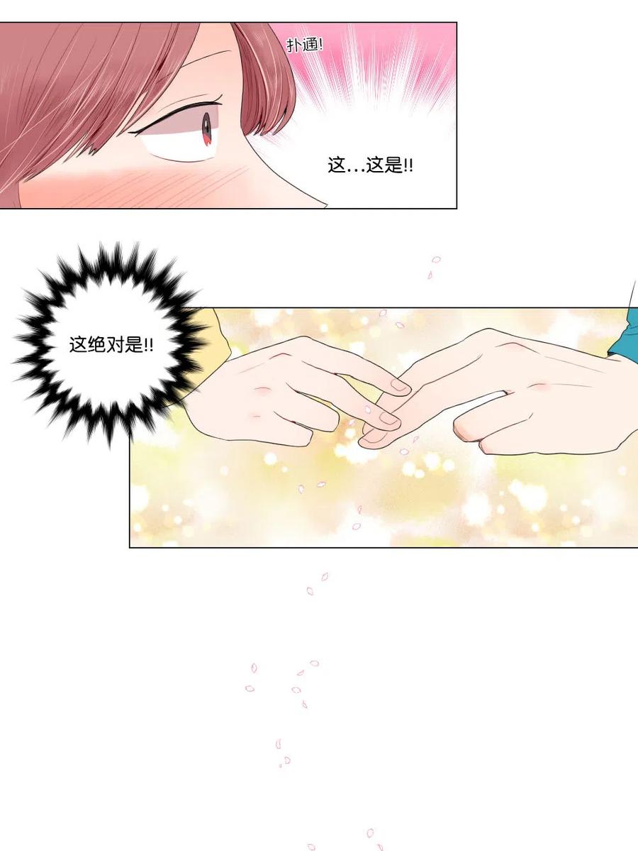 《平均的浪漫》19 成全 第6页