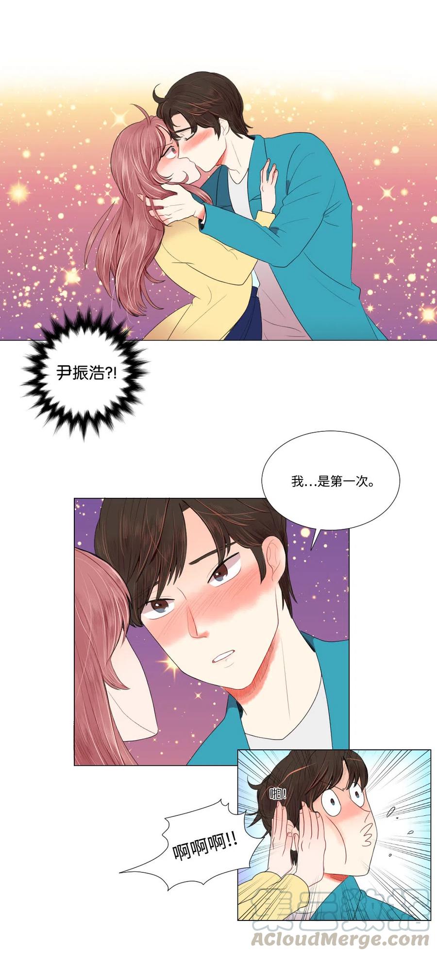 《平均的浪漫》19 成全 第9页