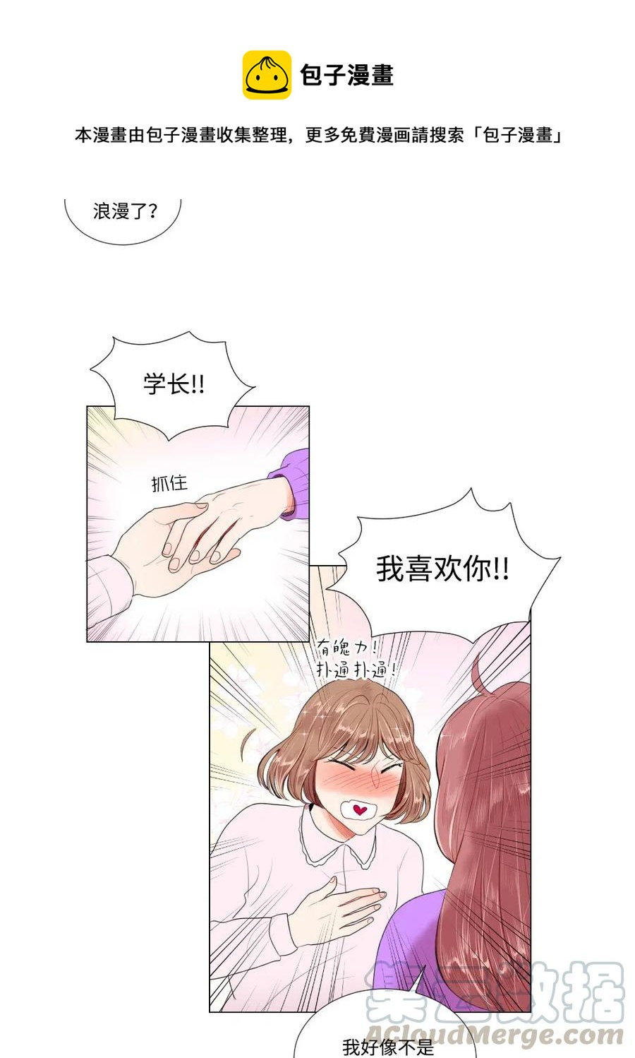《平均的浪漫》22 顶级茶艺 第13页