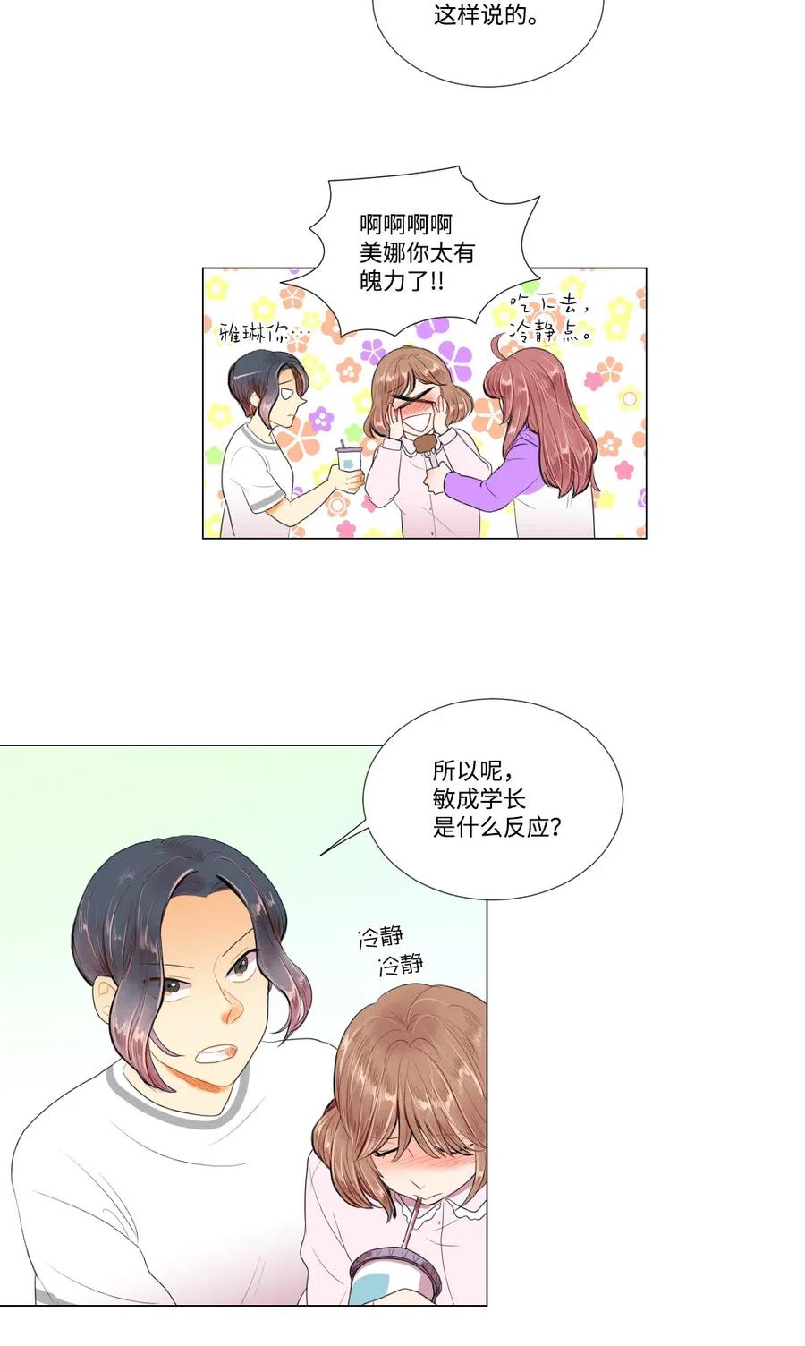 《平均的浪漫》22 顶级茶艺 第14页