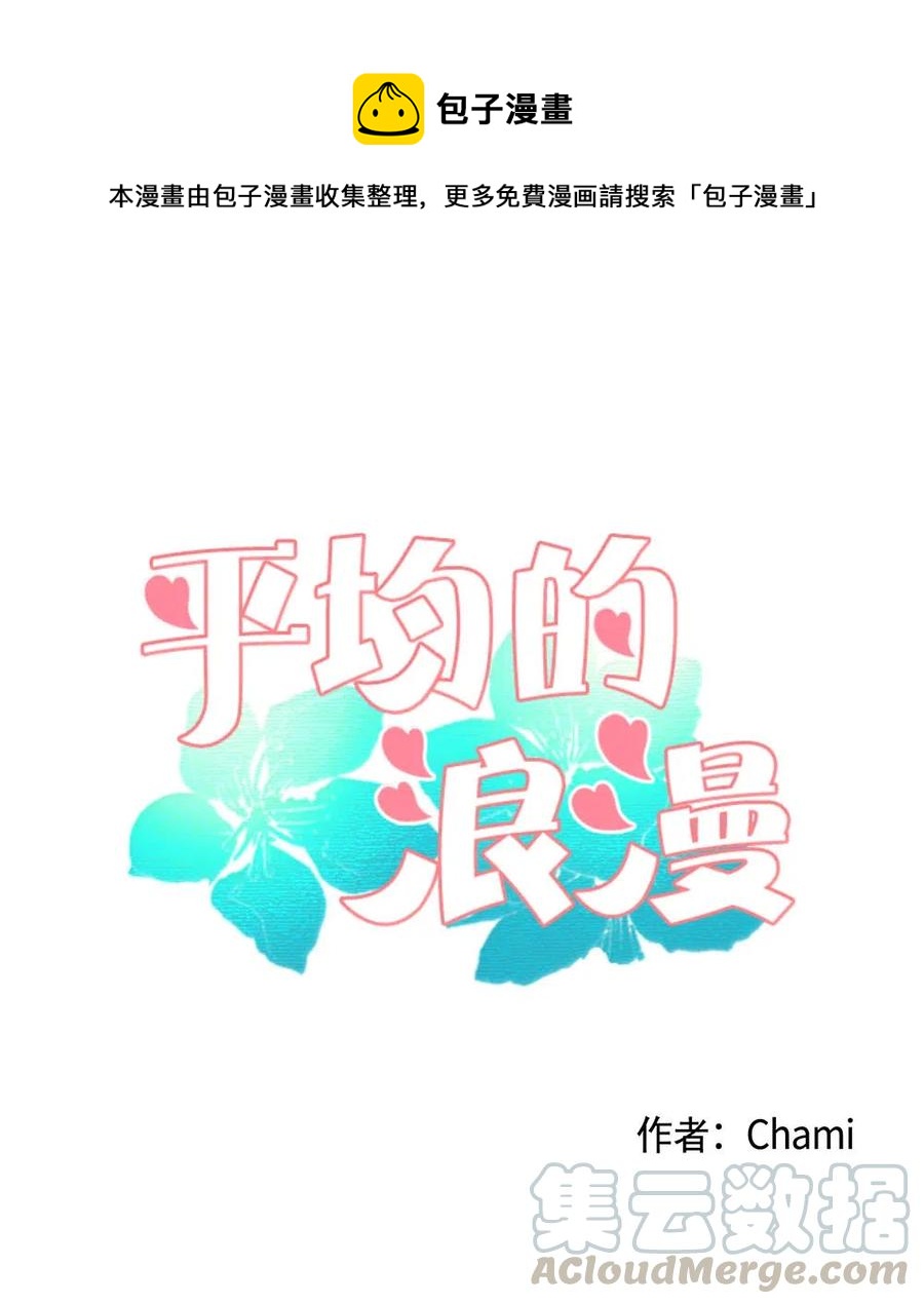 《平均的浪漫》22 顶级茶艺 第1页