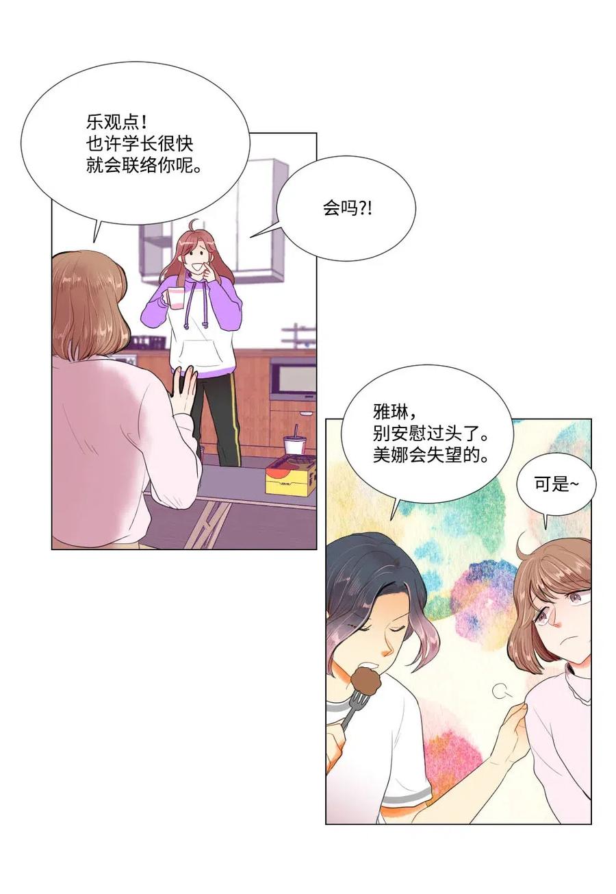 《平均的浪漫》22 顶级茶艺 第20页