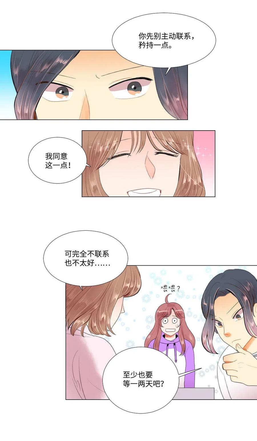 《平均的浪漫》22 顶级茶艺 第27页