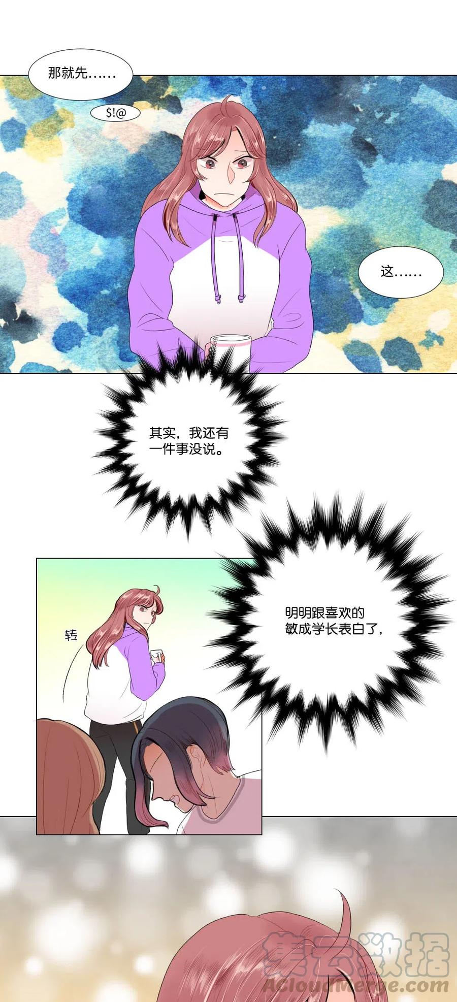 《平均的浪漫》22 顶级茶艺 第28页