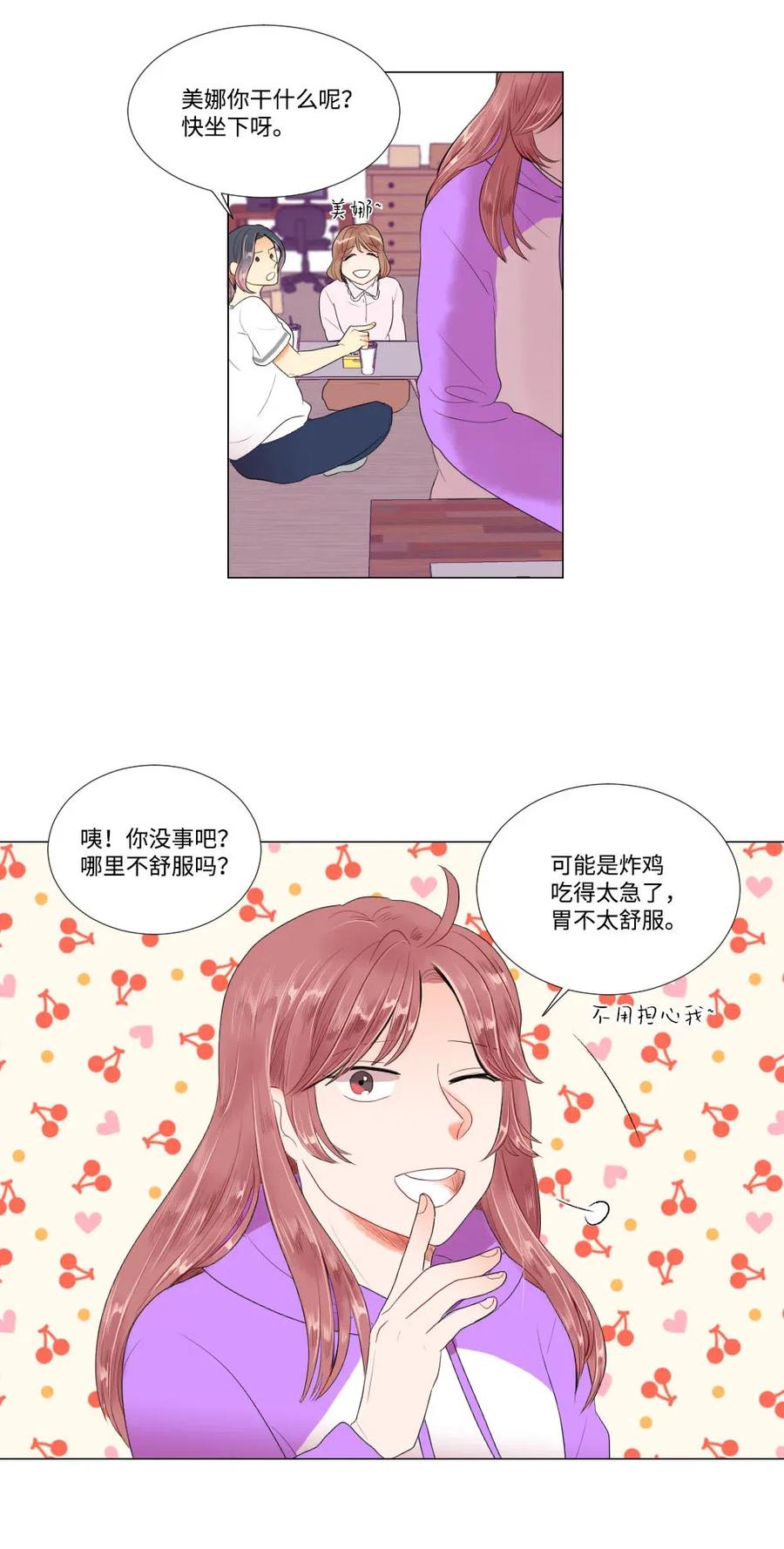 《平均的浪漫》22 顶级茶艺 第33页