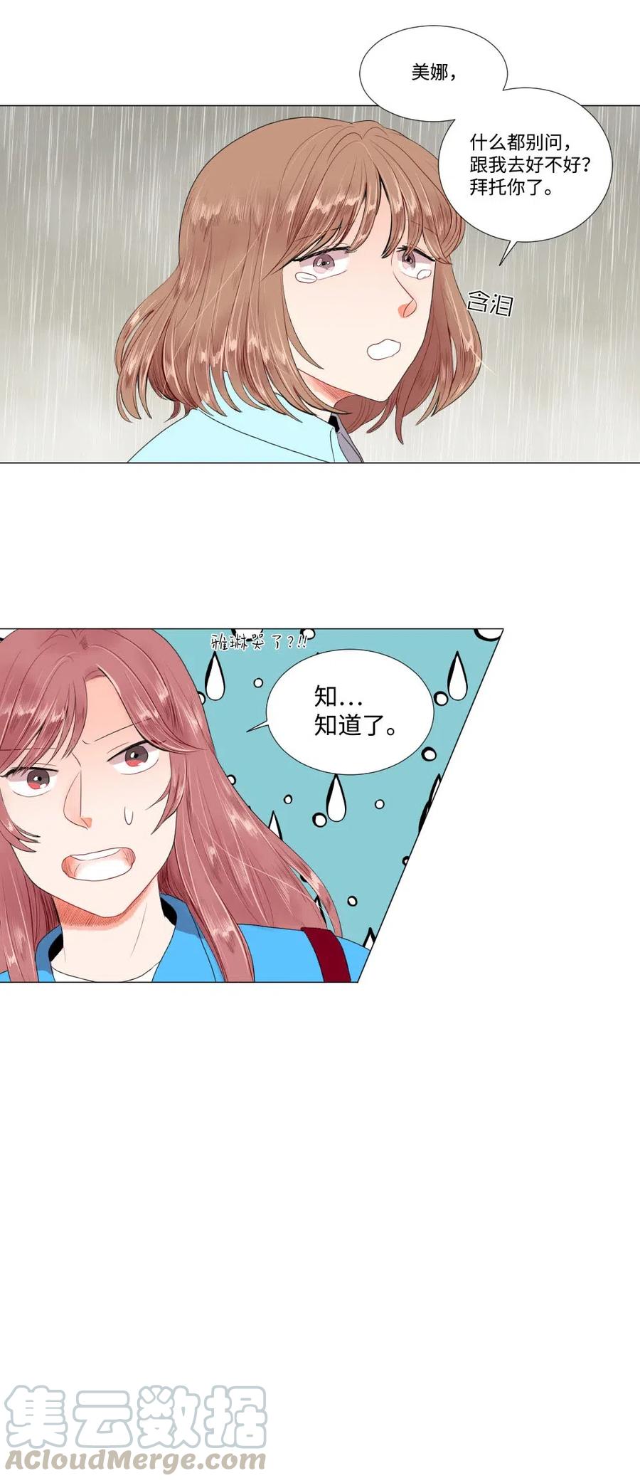 《平均的浪漫》22 顶级茶艺 第37页