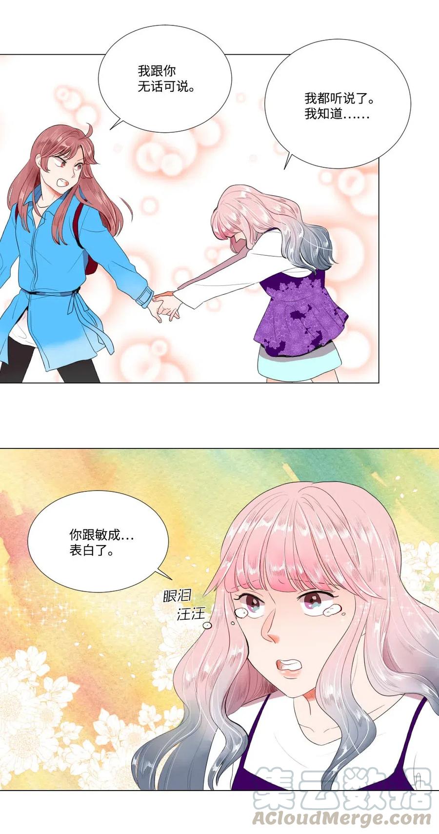 《平均的浪漫》22 顶级茶艺 第40页