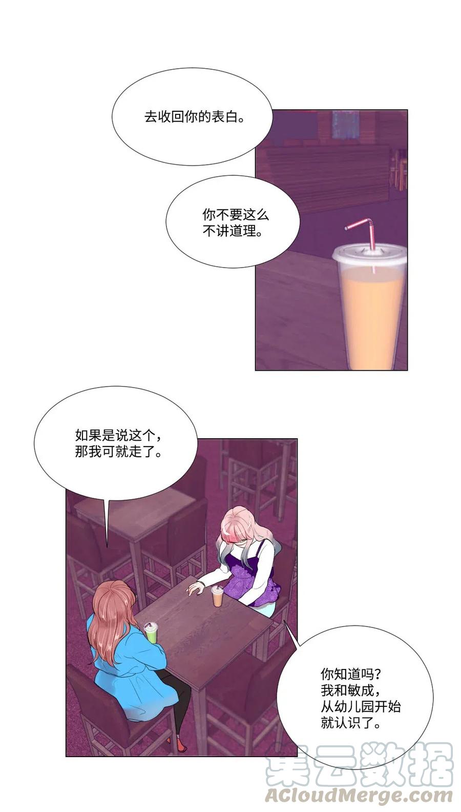 《平均的浪漫》22 顶级茶艺 第43页