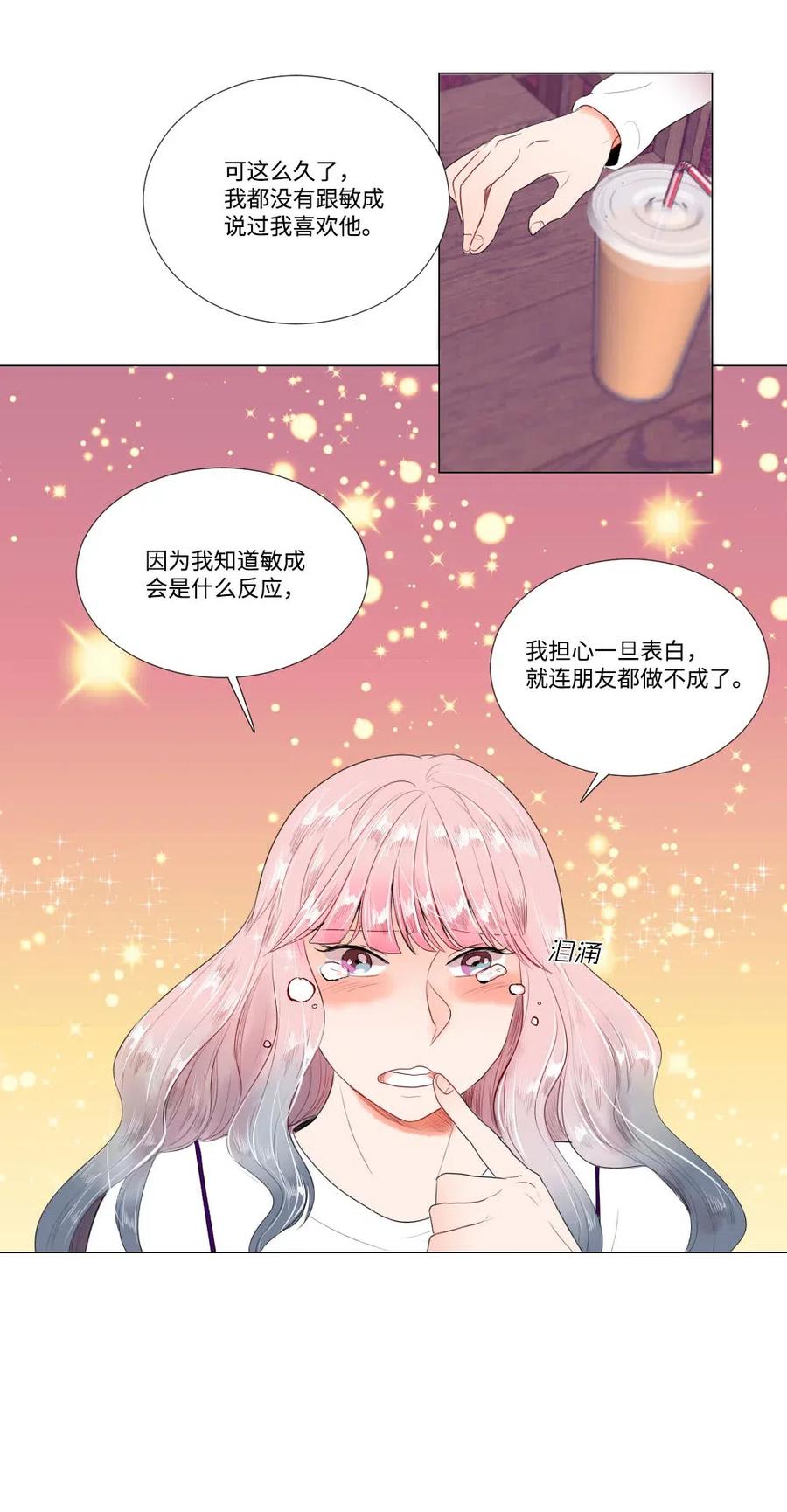 《平均的浪漫》22 顶级茶艺 第44页