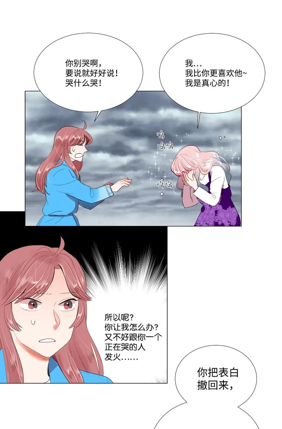 《平均的浪漫》22 顶级茶艺 第45页
