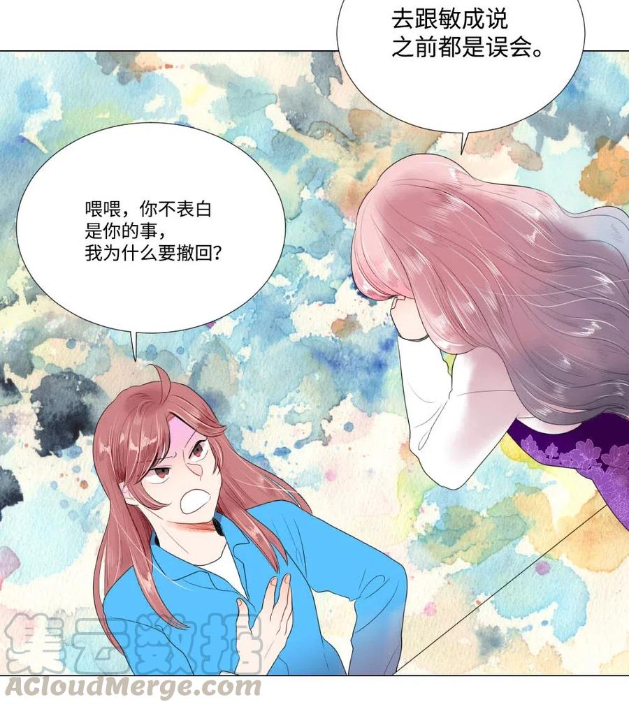 《平均的浪漫》22 顶级茶艺 第46页
