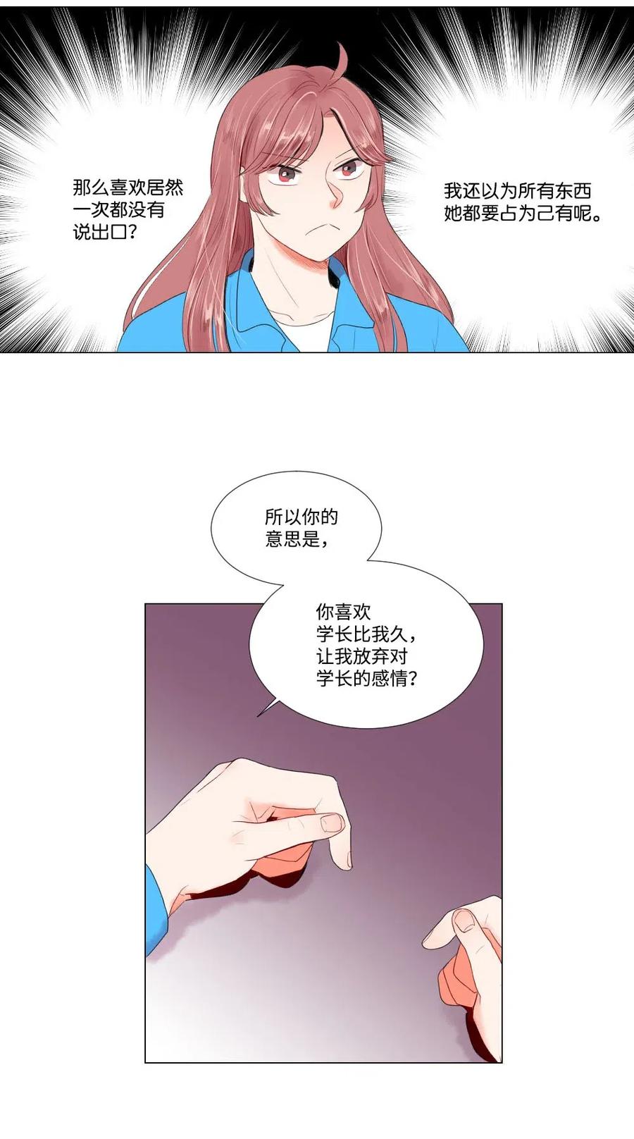 《平均的浪漫》22 顶级茶艺 第48页
