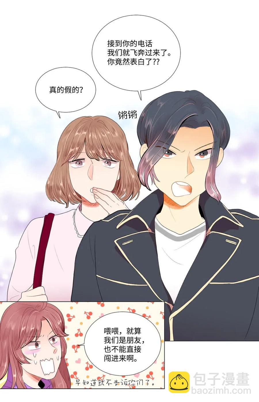 《平均的浪漫》22 顶级茶艺 第6页