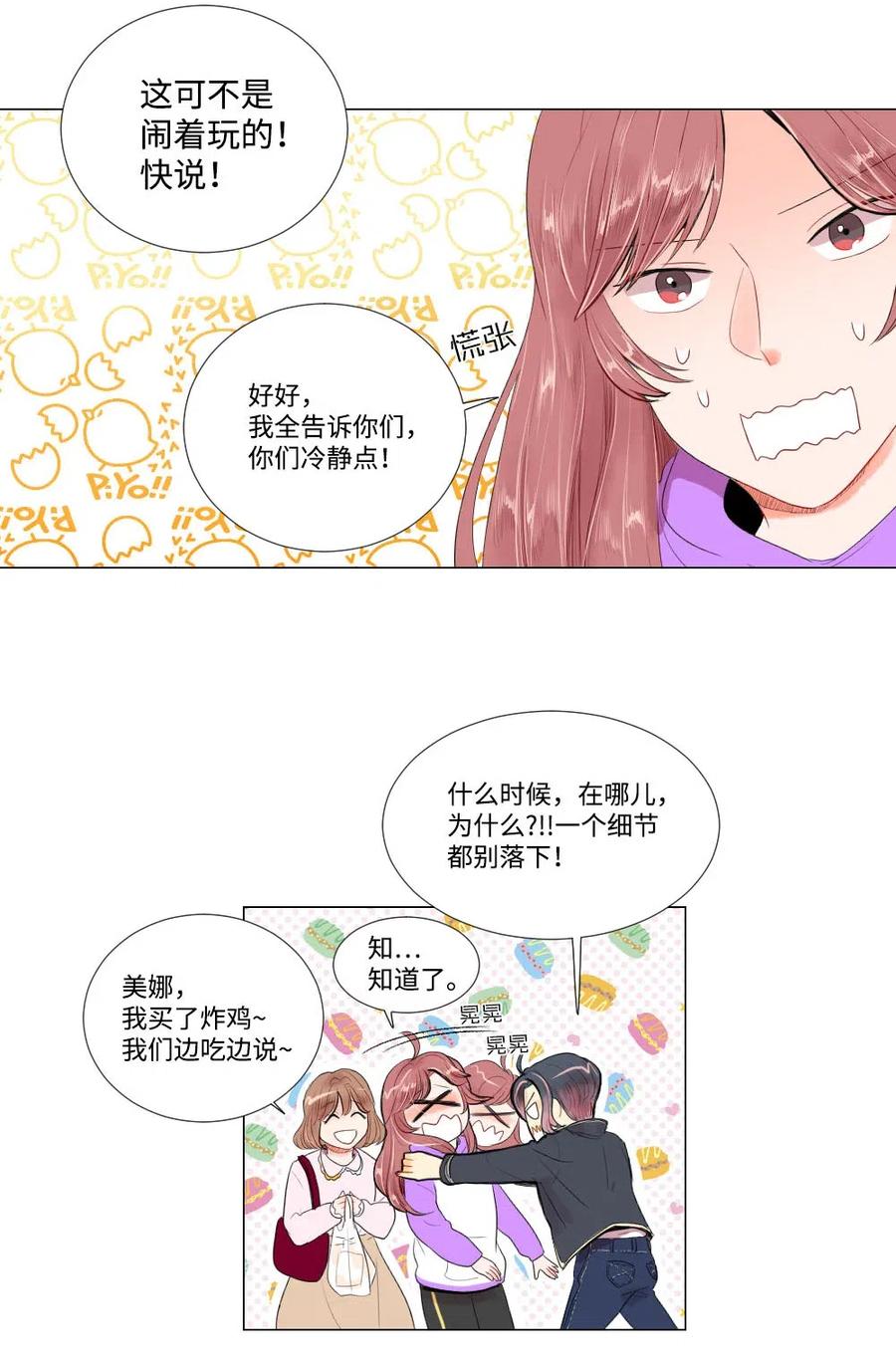 《平均的浪漫》22 顶级茶艺 第8页
