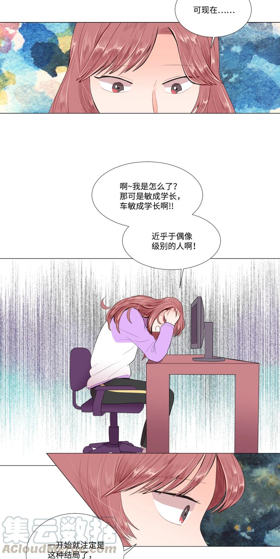 《平均的浪漫》24 逃离 第11页