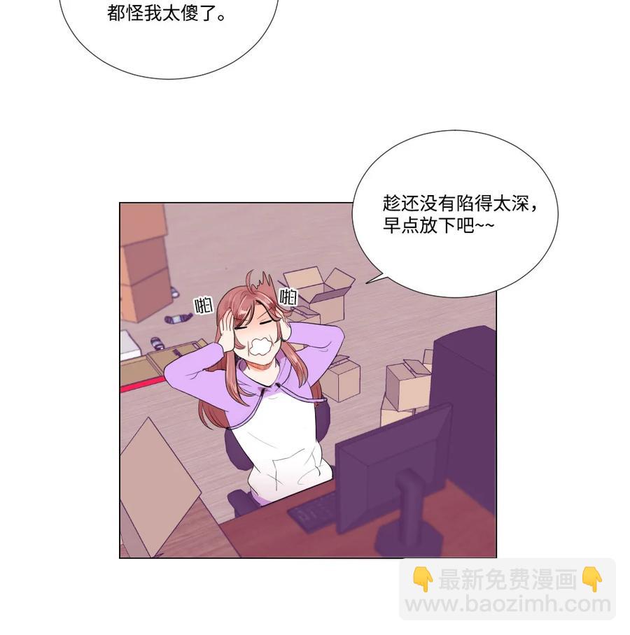 《平均的浪漫》24 逃离 第12页