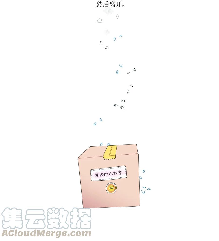 《平均的浪漫》24 逃离 第15页