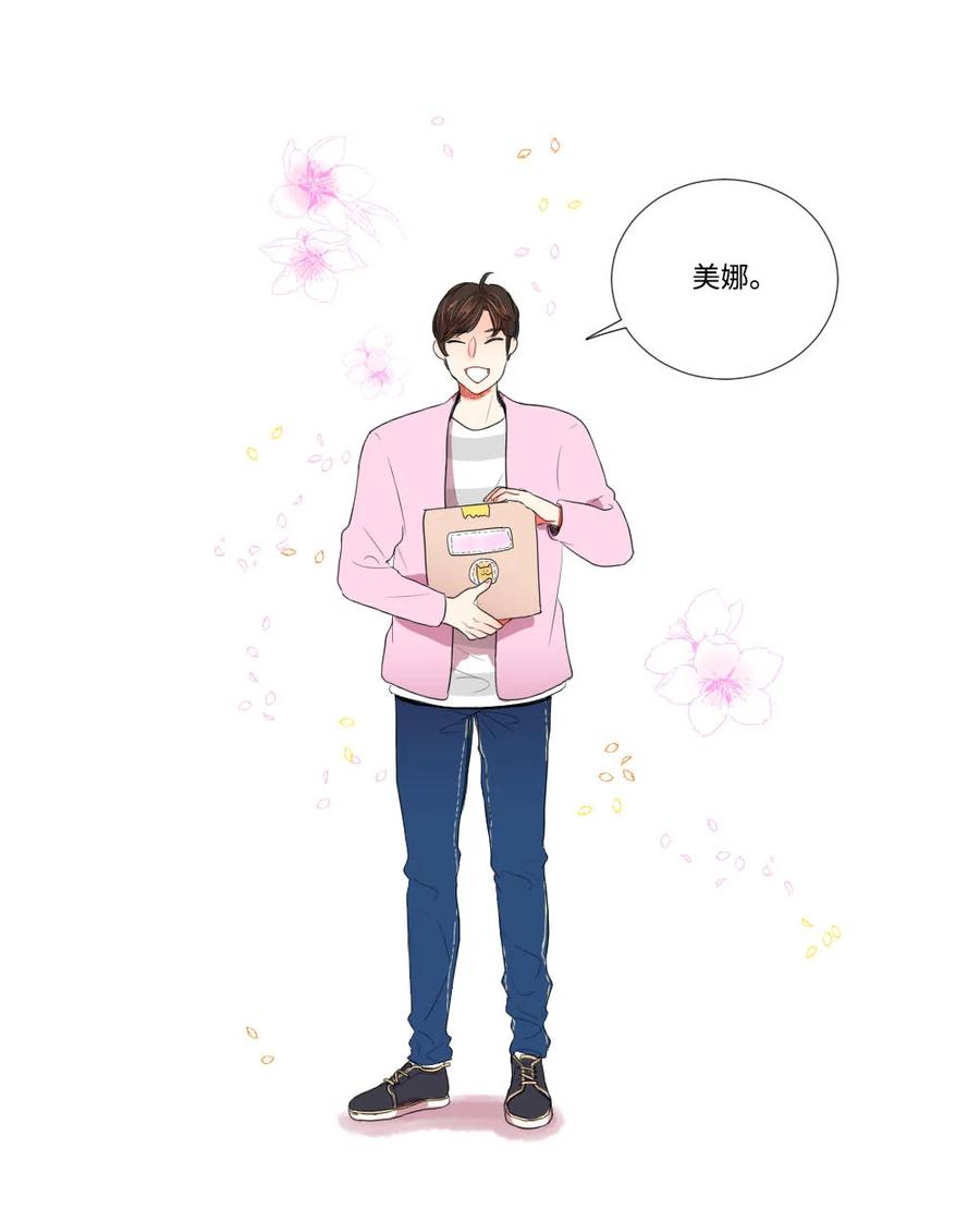 《平均的浪漫》24 逃离 第16页