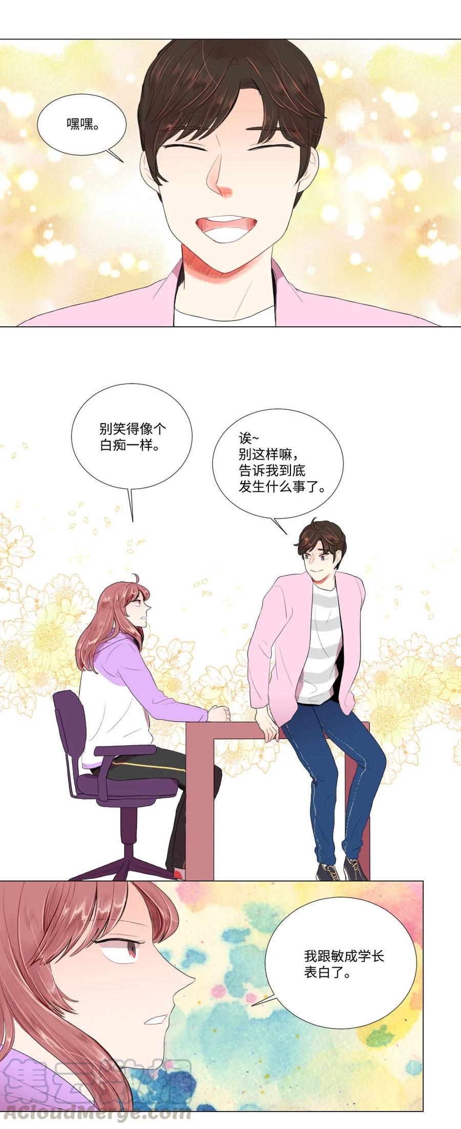 《平均的浪漫》24 逃离 第17页