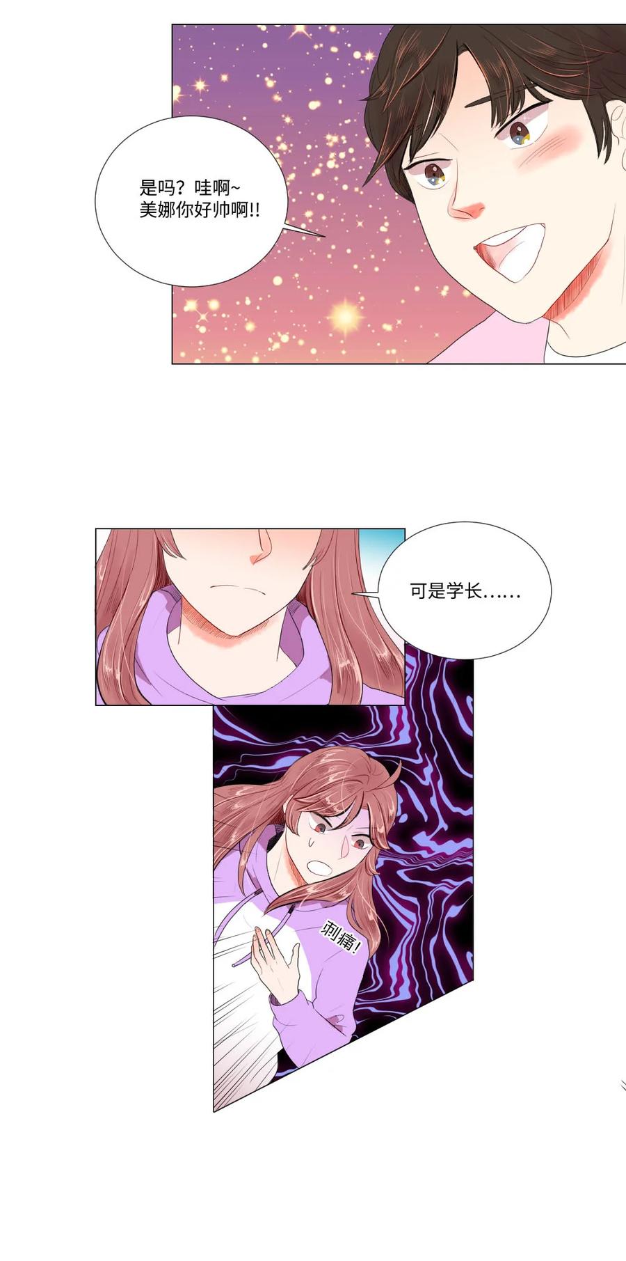 《平均的浪漫》24 逃离 第18页