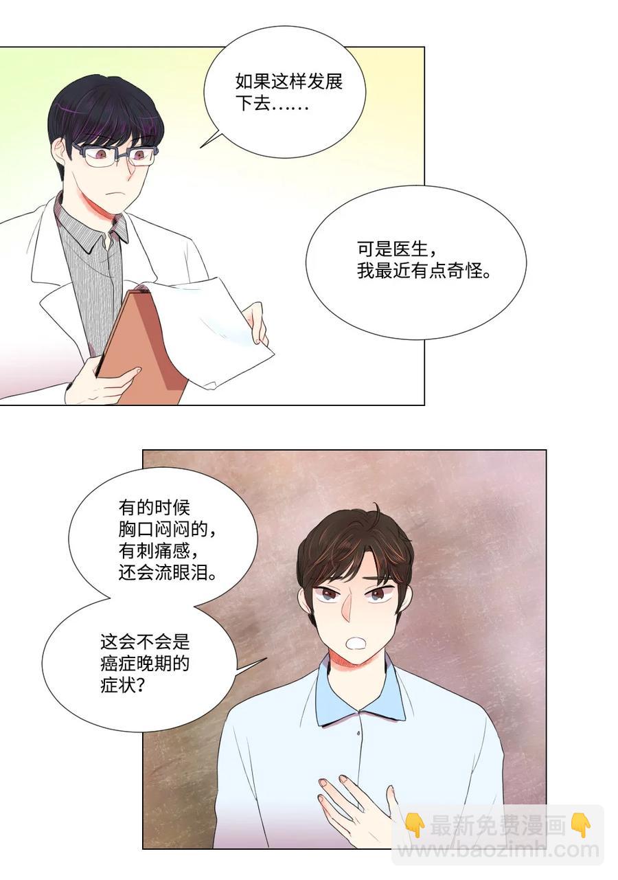 《平均的浪漫》24 逃离 第22页