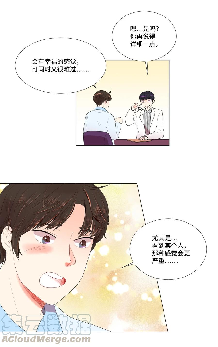 《平均的浪漫》24 逃离 第23页