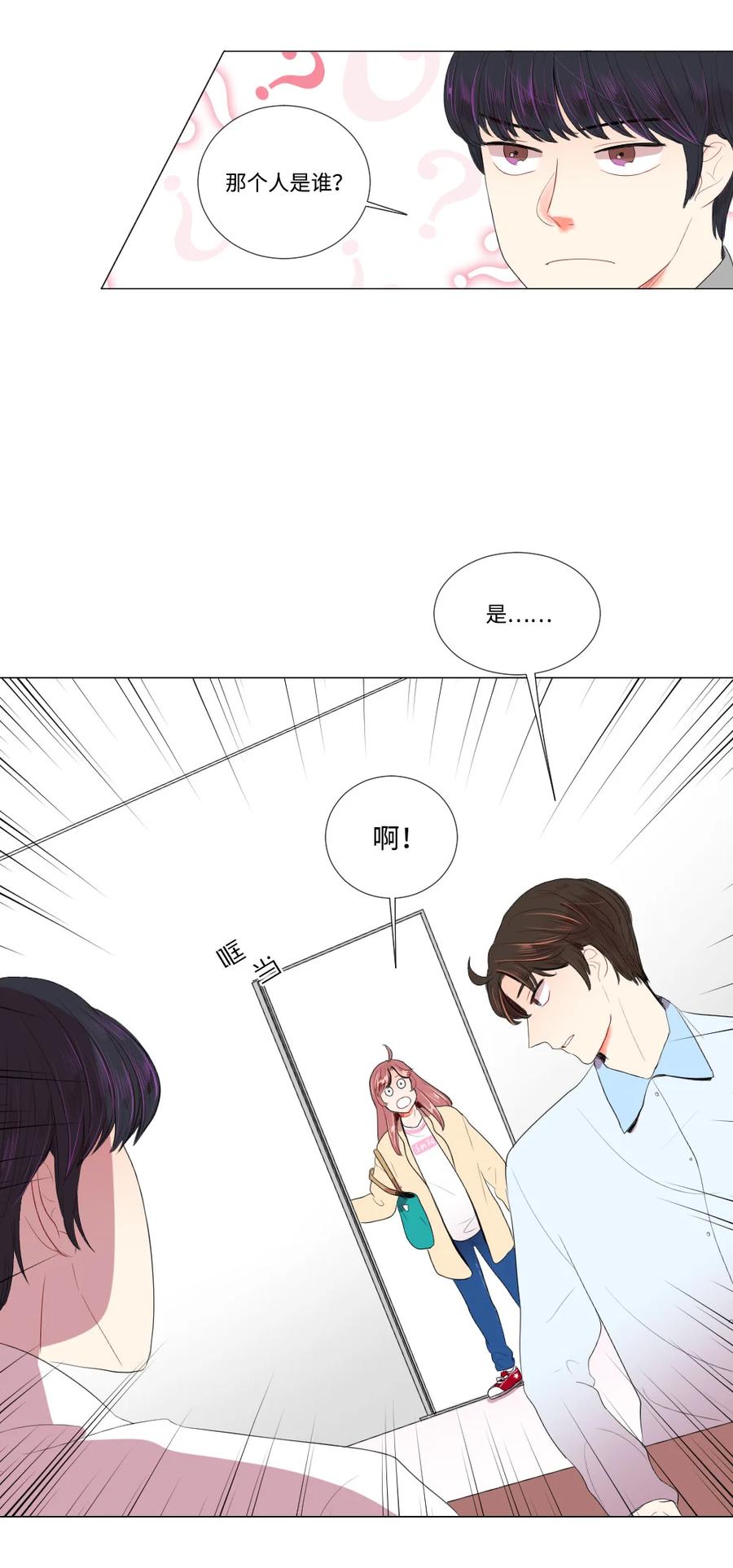 《平均的浪漫》24 逃离 第24页