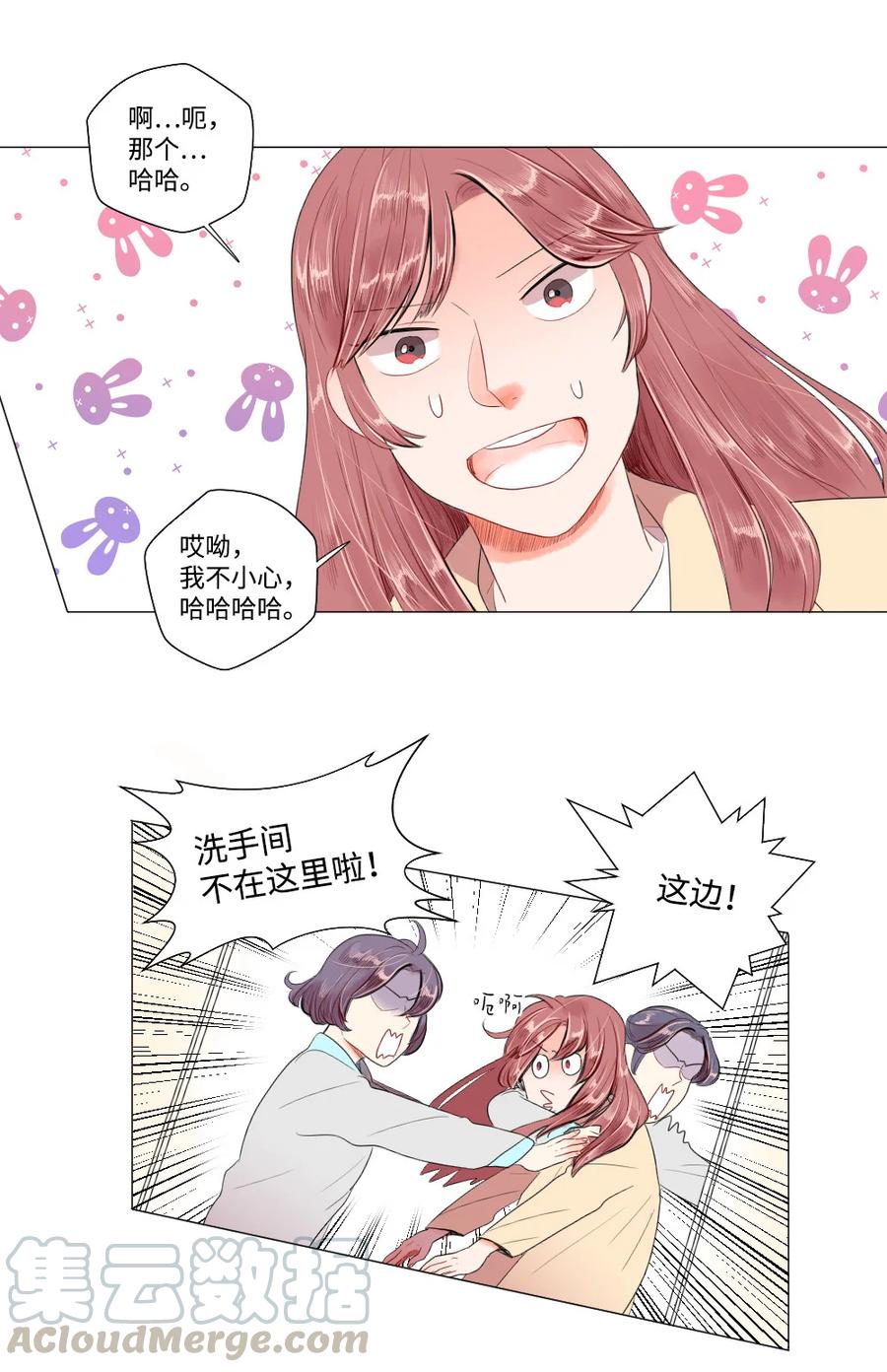《平均的浪漫》24 逃离 第25页