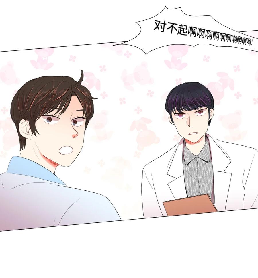 《平均的浪漫》24 逃离 第26页