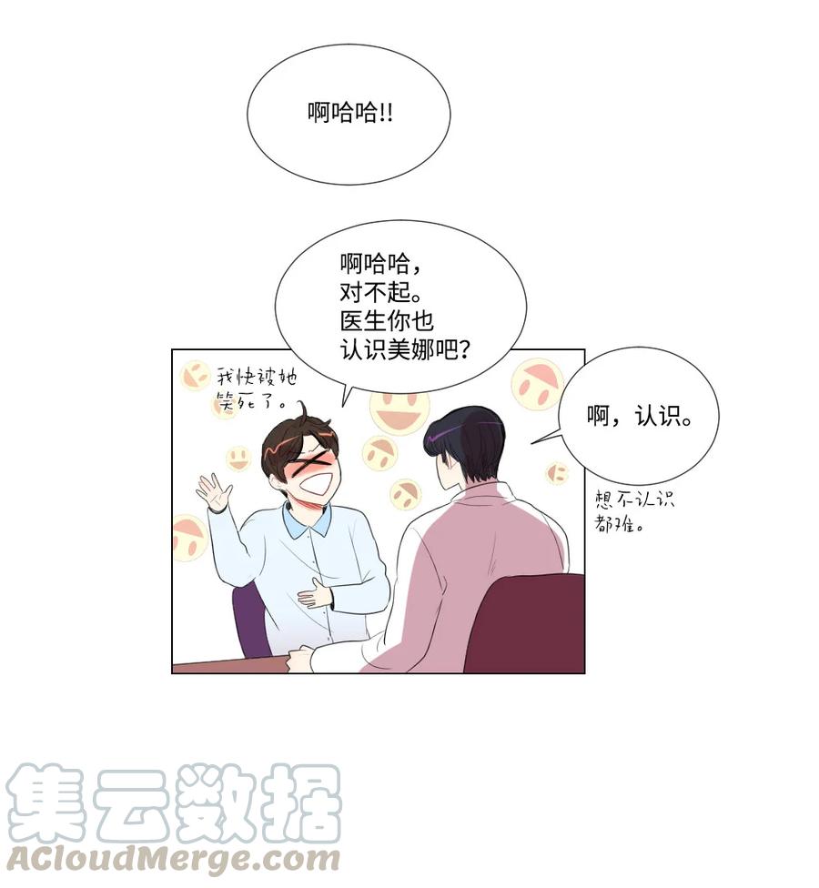 《平均的浪漫》24 逃离 第27页