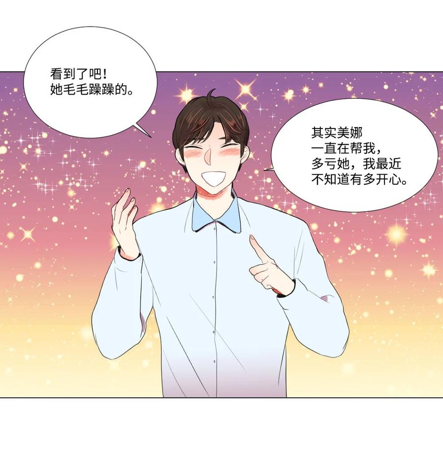 《平均的浪漫》24 逃离 第28页