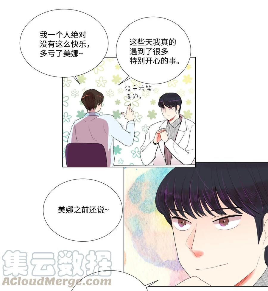 《平均的浪漫》24 逃离 第29页
