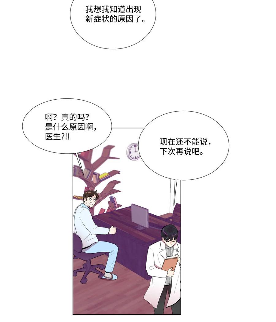 《平均的浪漫》24 逃离 第30页