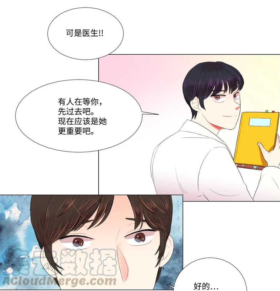 《平均的浪漫》24 逃离 第31页