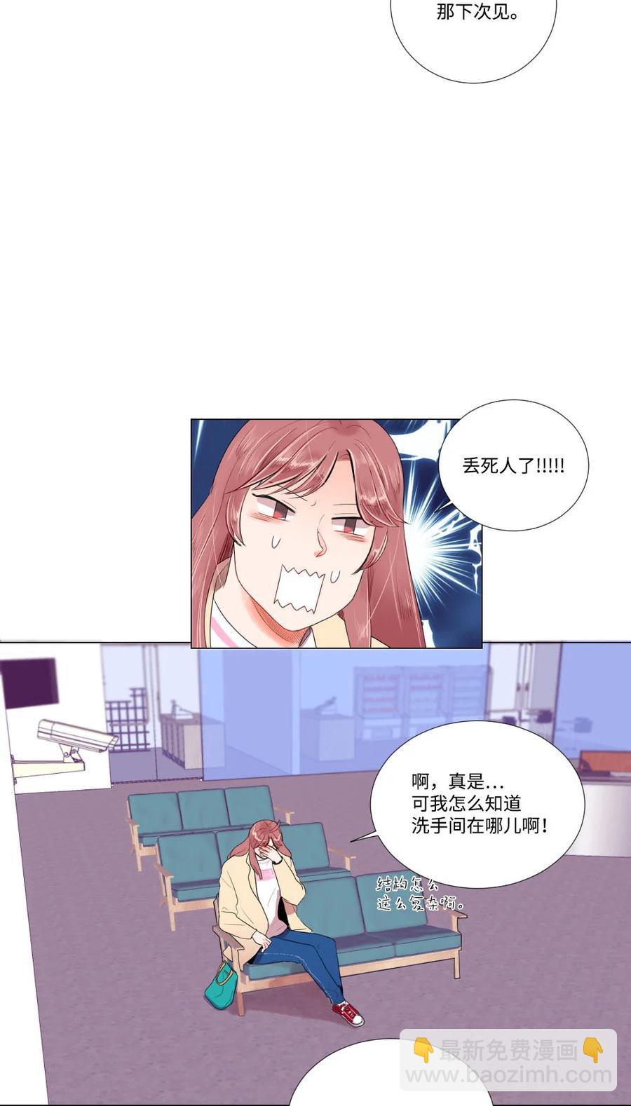 《平均的浪漫》24 逃离 第32页