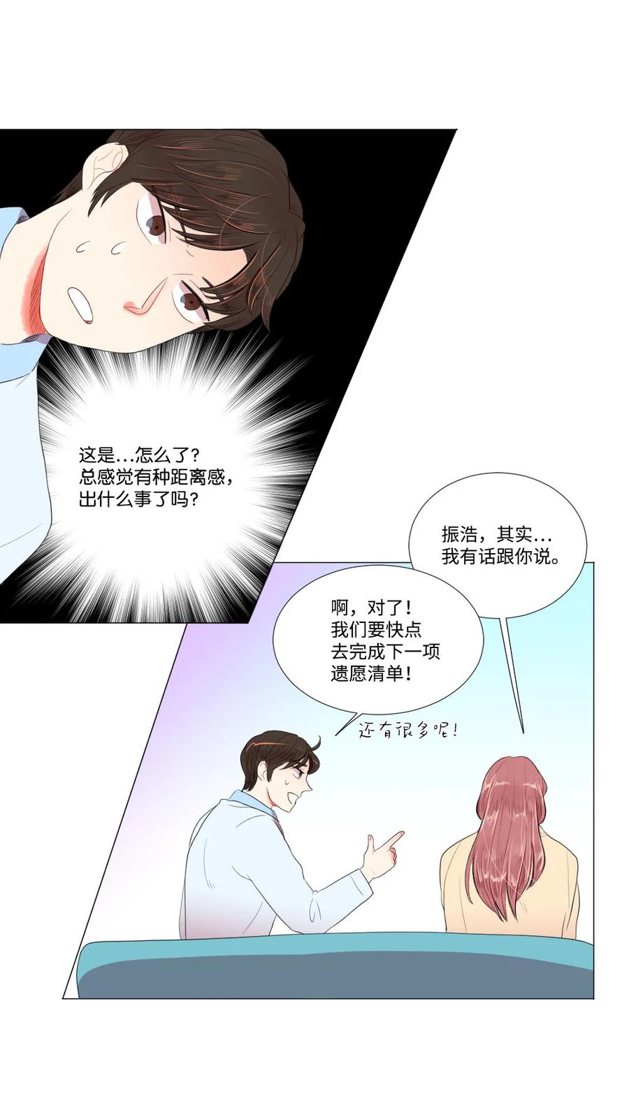 《平均的浪漫》24 逃离 第36页