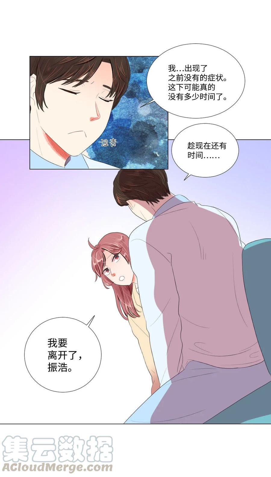 《平均的浪漫》24 逃离 第37页